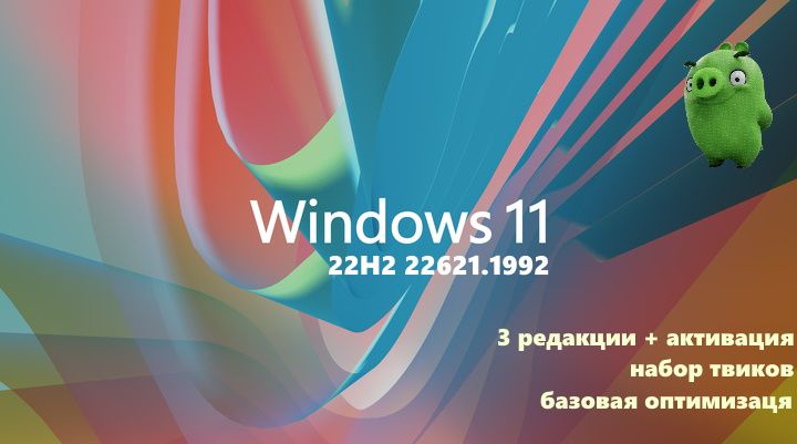 Windows 11 22621.1992 22H2   Home + Pro 